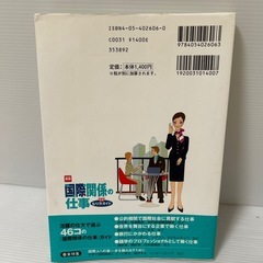 国際関係の仕事 : なり方完全ガイドの画像