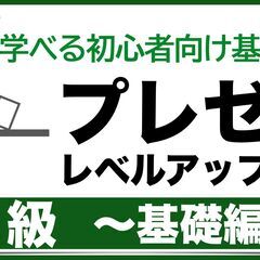 11/18 プレゼンレベルアップ講座【初級】岐阜駅前