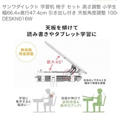 サンワダイレクト 学習机 椅子 セット 高さ調整 小学生 の画像