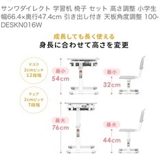 サンワダイレクト 学習机 椅子 セット 高さ調整 小学生 の画像