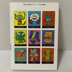 【新あかね幼年童話】ぼくはゆうしゃだぞの画像