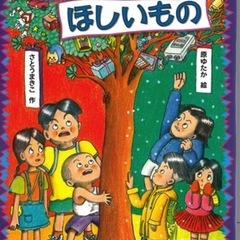 【童話】せかいでいちばんほしいものの画像