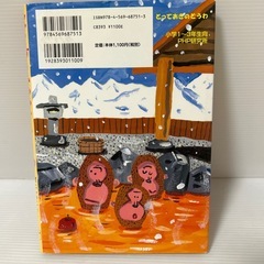 【童話・児童】ストーブのふゆやすみの画像