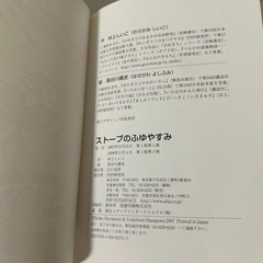 【童話・児童】ストーブのふゆやすみの画像