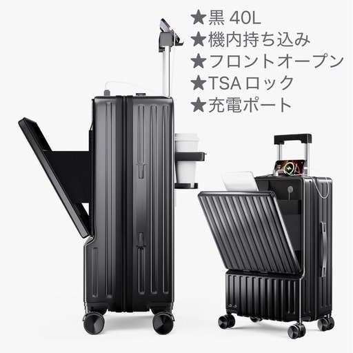 スーツケース フロントオープン キャリーケース 充電ポート 機内持ち込み TSAロック ドリンクスタンド 黒 40L