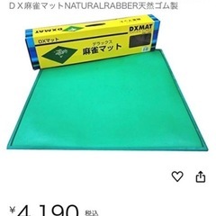 麻雀牌&DX麻雀マットのセット 高級麻雀牌 6号 赤ドラありの画像