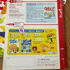 未使用あり　年中児　ポピっこあかどり　わぁくん1月〜12月の画像