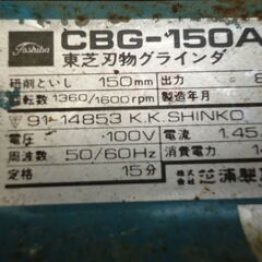双頭グラインダー　東芝製　作動確認の画像