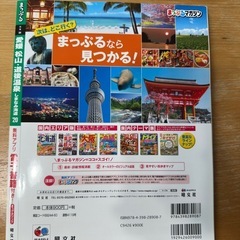 旅行本　愛媛、高知の画像