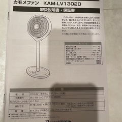10/7まで　カモメファン KAM-LV1302D 扇風機の画像
