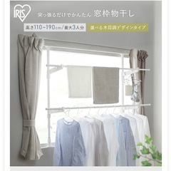 窓枠物干し竿の画像