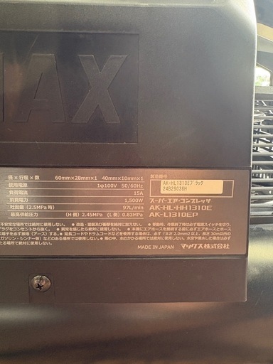 MAX スーパーエア・コンプレッサー 1310E （AK-HL1310E）