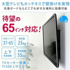 壁美人 TI300L 壁掛けテレビセッター　37~65型サイズ ブラックの画像