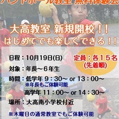 【ハンドボール 無料体験会】🤾‍♂️かっこいいシュートにチ…