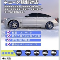新品　1点限り　スノーソックス チェーン規制対応 布製タイヤ　布製 乗用車用 簡単 脱着の画像