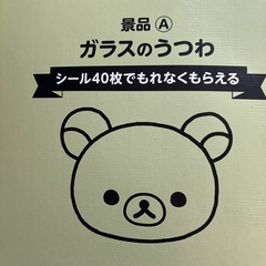 リラックマ ボウル 19cm ガラス2個組未使用の画像