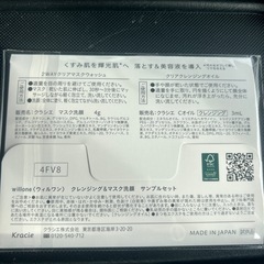 未開封　クレンジング&マスク洗顔　サンプルセットの画像
