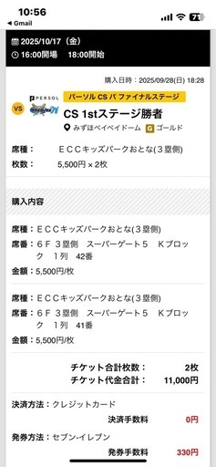 クライマックスシリーズ第3戦ホークスチケット