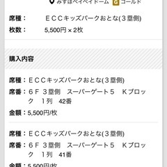クライマックスシリーズ第3戦ホークスチケットの画像
