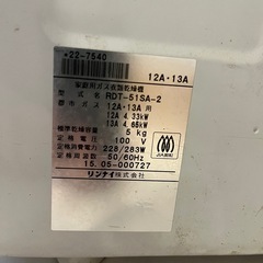 衣類乾燥機ガス式　家庭用　2015年製 5.0kgの画像