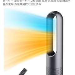 取引中　セラミックヒーター、冷暖両用の画像