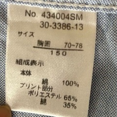 シャツ 150cmの画像
