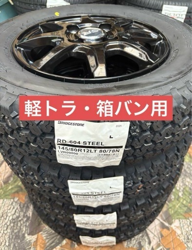 「商談中」㉘軽トラ・箱バン用の新品ゴツゴツタイヤと中古ホイールと新品ナット付き