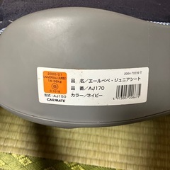 【お話し中】ジュニアシートの画像