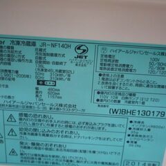 ハイアール冷蔵庫140L2014年製上げますの画像