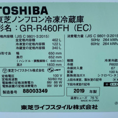 東芝　ノンフロン冷凍冷蔵庫　GR-R460FH(EC) 2019年製　462Lの画像