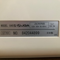 ミシン差し上げますの画像