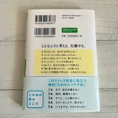 文庫本 上手な心の守り方 枡野俊明の画像