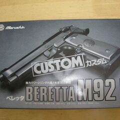 エアガン、マルシン製ベレッタM92Fの画像