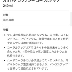 海水水槽用品　コーラルアップ(CoralUp)240ml×2本の画像