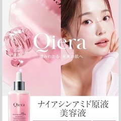 【新品】Qiera キエラ 美容液 ナイアシンアミド15% 毛穴ケア 保湿 透明感の画像