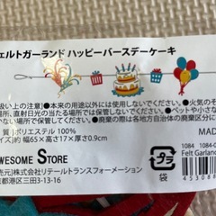 誕生日用ガーランド他の画像