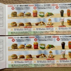 マクドナルド株主優待券の画像