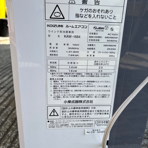 値引きしました　小泉　ウインドクーラー　2019 
決まりました