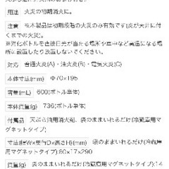 ファイテック FITECH 投てき用消火用具の画像