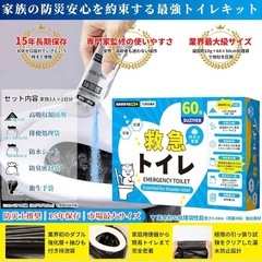 【新品】簡易トイレ 防災 60回分 抗菌消臭 非常用トイレ 災害用 防災 簡易トイレの画像