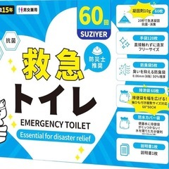 【新品】簡易トイレ 防災 60回分 抗菌消臭 非常用トイレ 災害用 防災 簡易トイレの画像