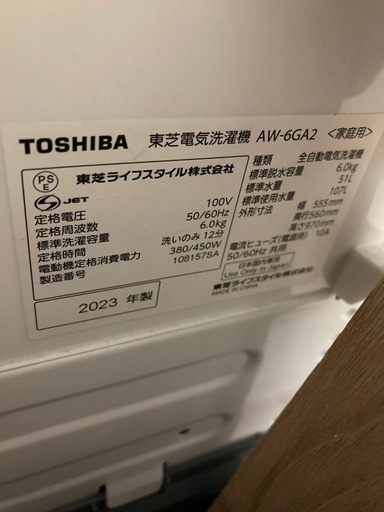 洗濯機【東芝　2023年　美品】
