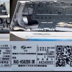 東芝　ルームエアコン　RAS-K562DX(W) 2024年製 200V 18畳の画像