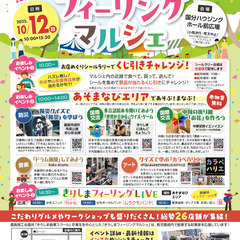 霧島市【2025.10/12(日)】きりしまフィーリングマ…