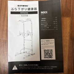 ぶら下がり健康器の画像