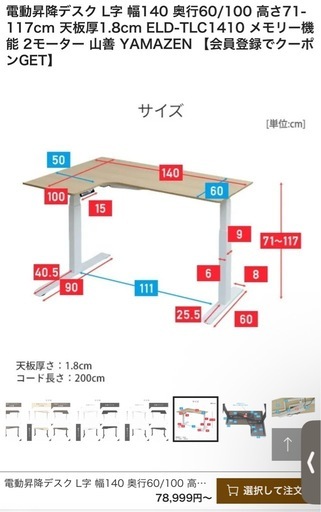山善　電動昇降デスク