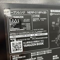 リユースのサカイ東金店 YAMAZEN オーブンレンジ 23年製 TJ15217の画像