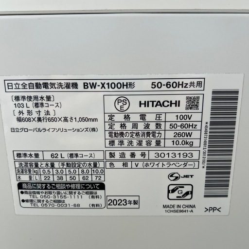 【日曜日までに】洗濯機　10kg