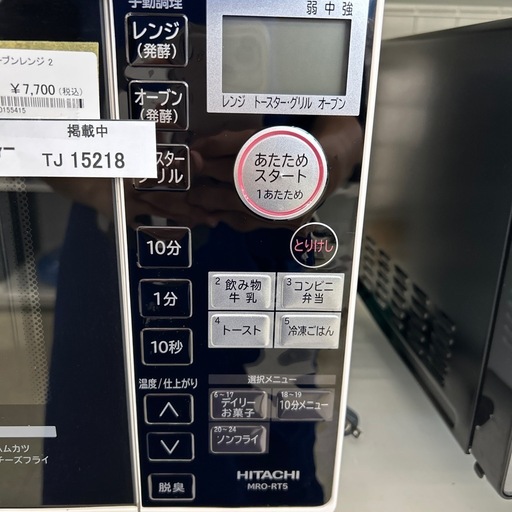 リユースのサカイ東金店 HITACHI オーブンレンジ 17年製 TJ15218