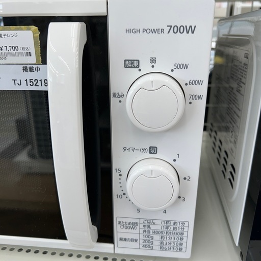 リユースのサカイ東金店 IRISOHYAMA 電子レンジ 20年製 TJ15219